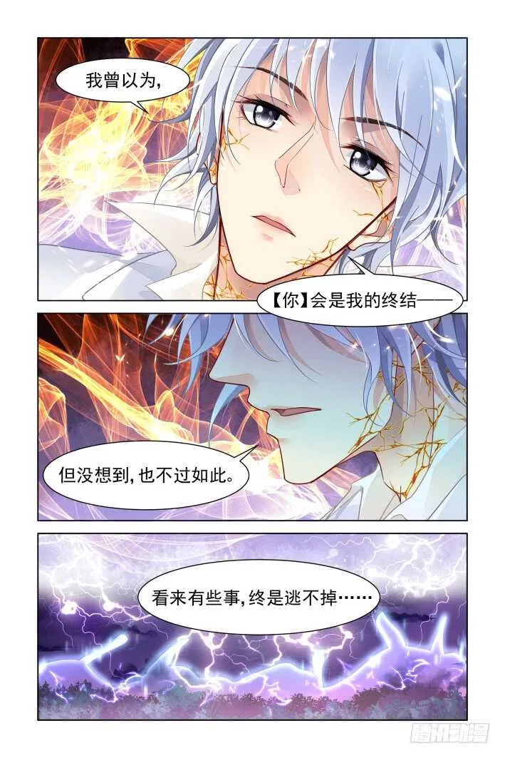 344：天罚·冢蛊灭 第8页