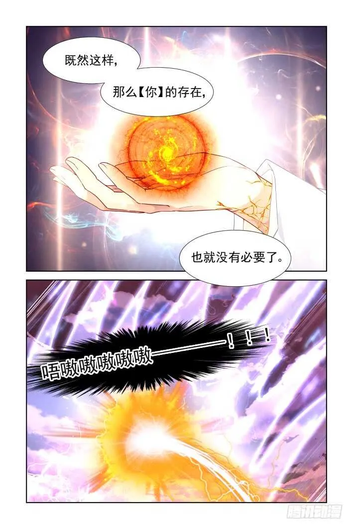 344：天罚·冢蛊灭 第9页