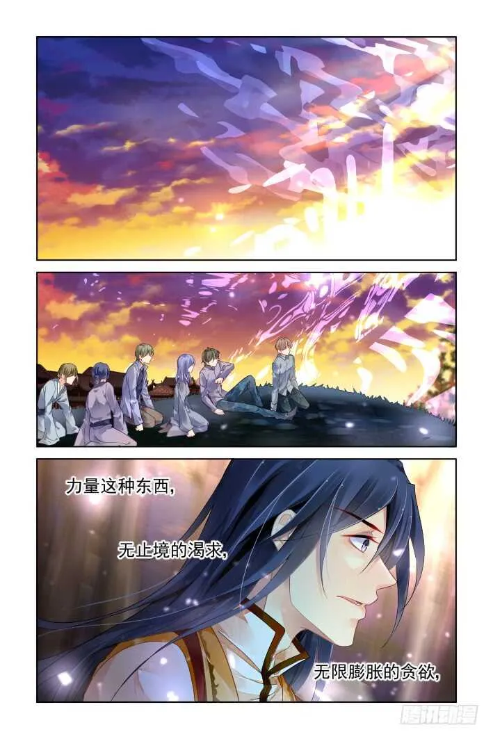 344：天罚·冢蛊灭 第12页