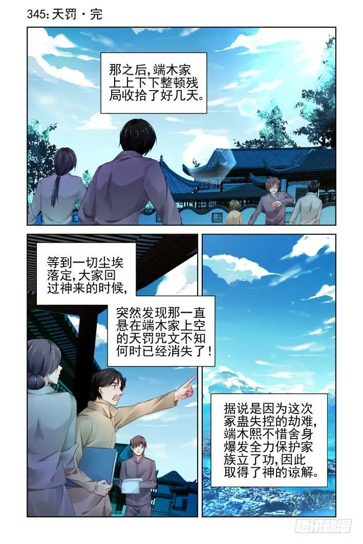 345：天罚·完 第2页