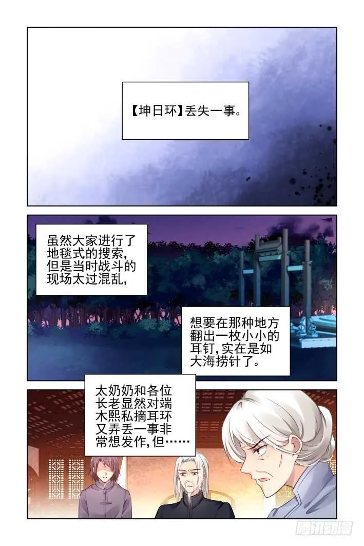 345：天罚·完 第3页