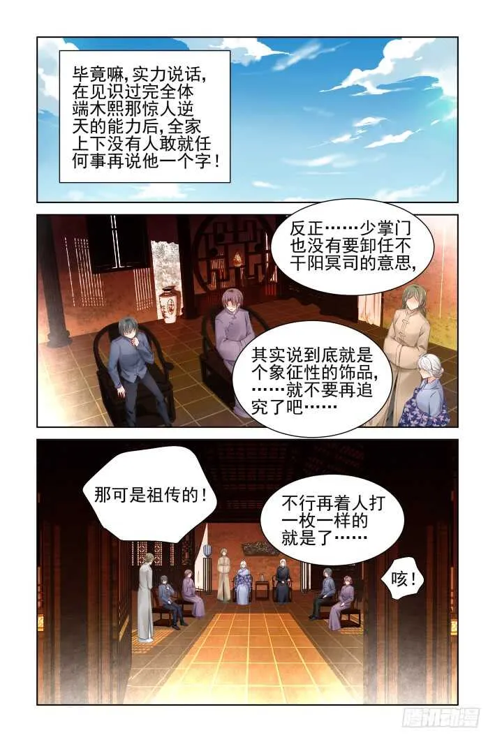 345：天罚·完 第5页