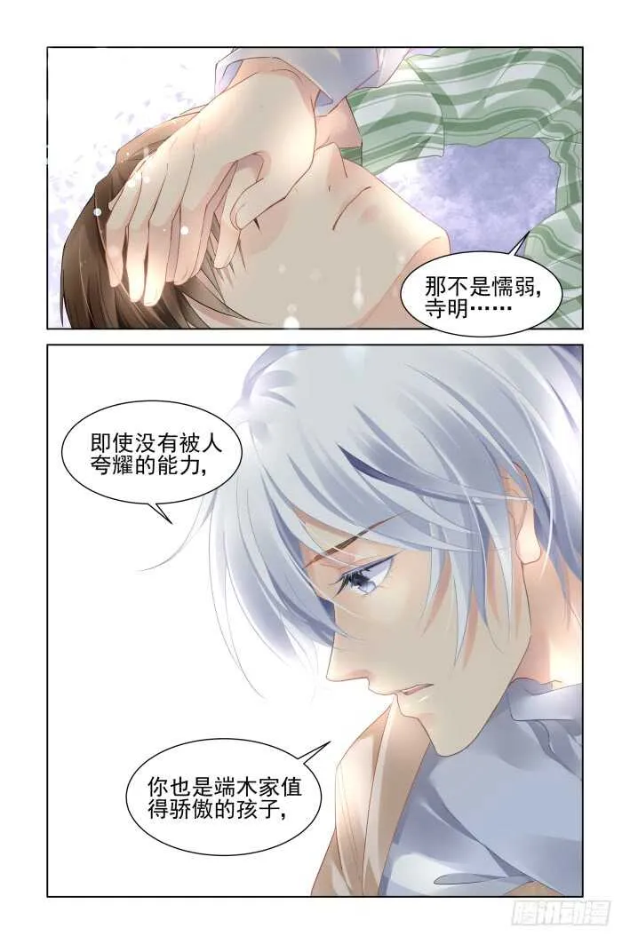 345：天罚·完 第10页