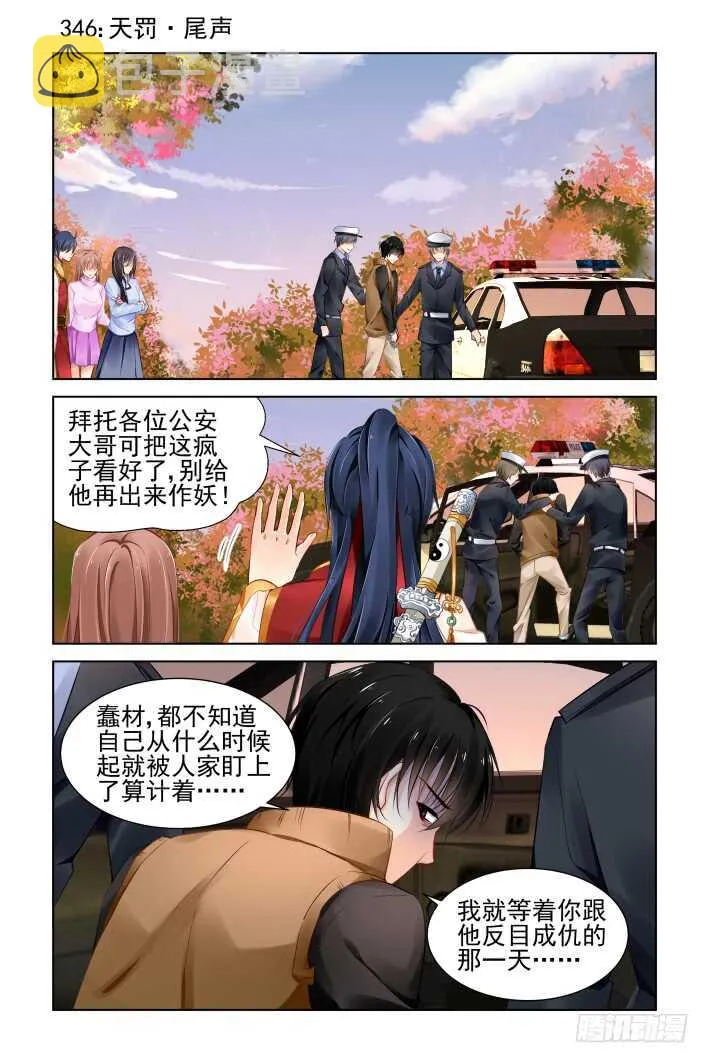 346：天罚·尾声 第1页