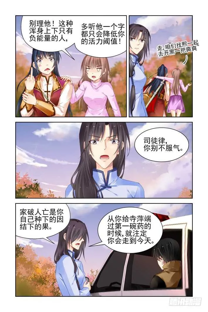 346：天罚·尾声 第4页