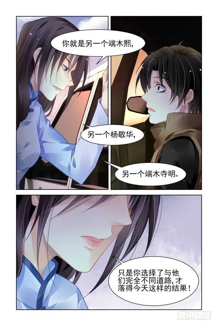 346：天罚·尾声 第5页