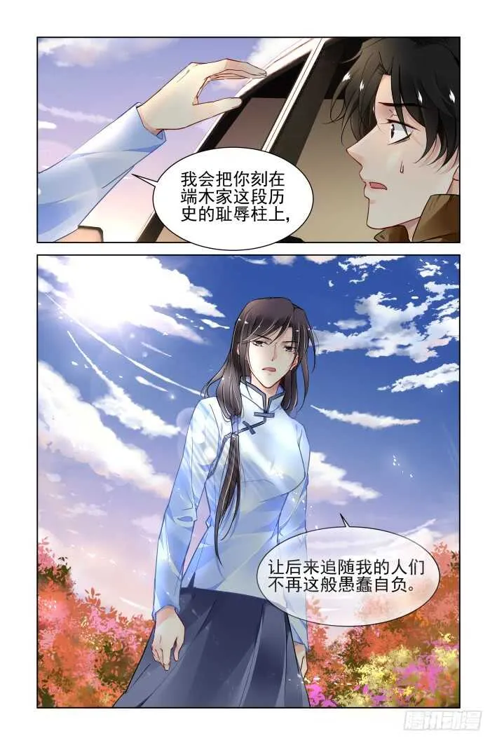 346：天罚·尾声 第6页