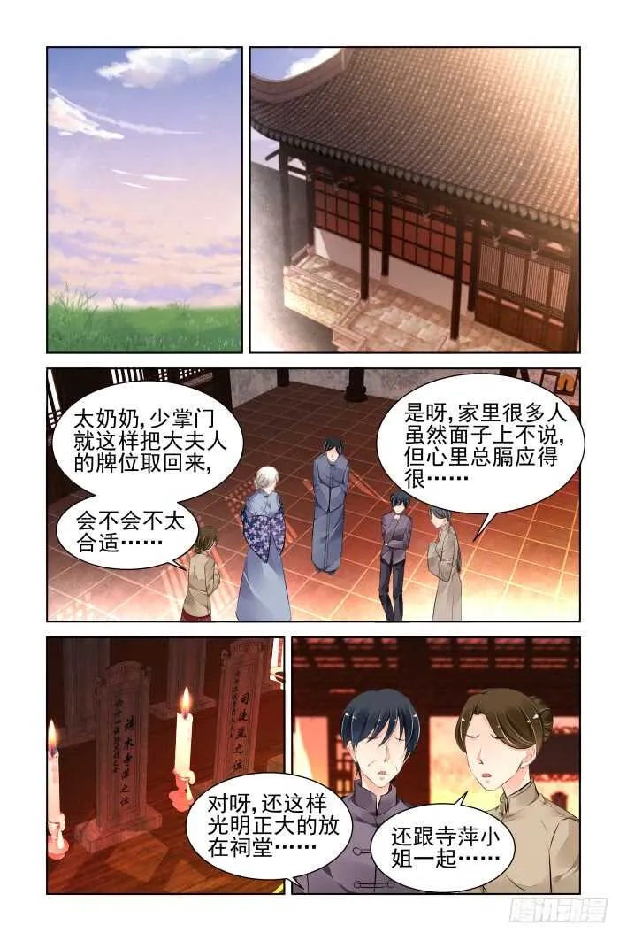 346：天罚·尾声 第8页