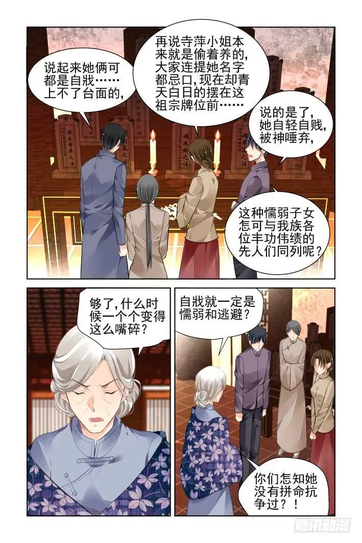 346：天罚·尾声 第9页