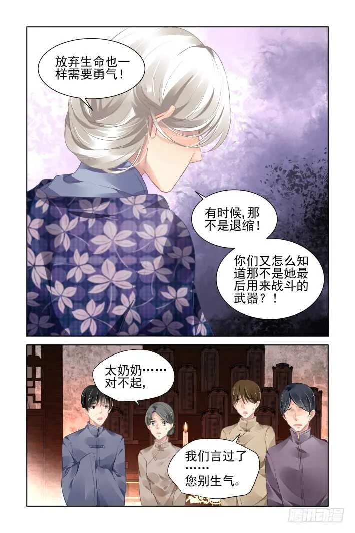 346：天罚·尾声 第10页