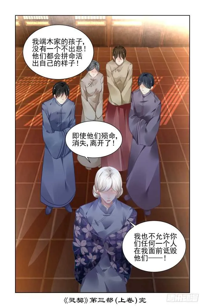 346：天罚·尾声 第11页