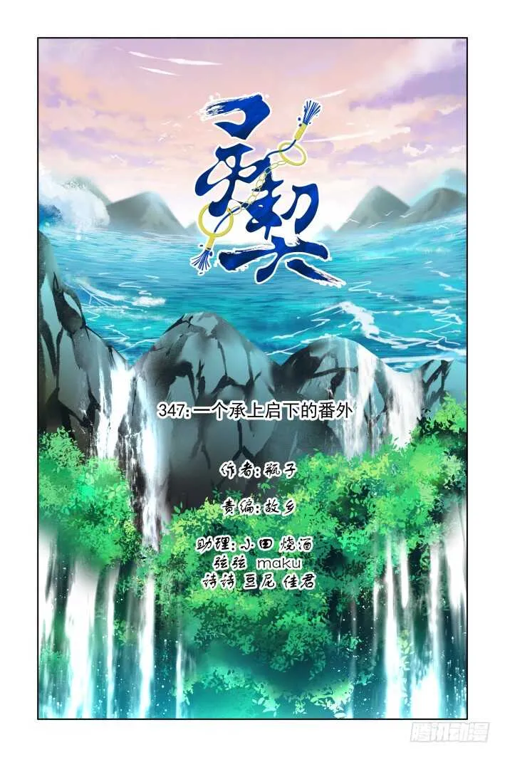 一个承上启下的番外 第1页