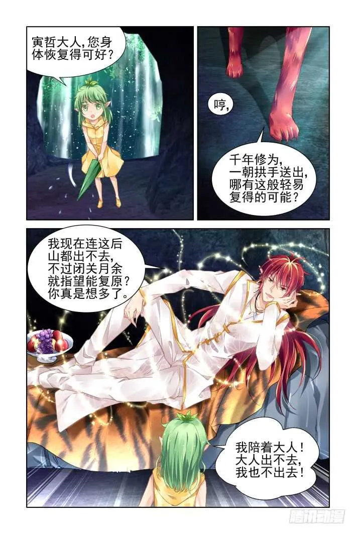 一个承上启下的番外 第3页