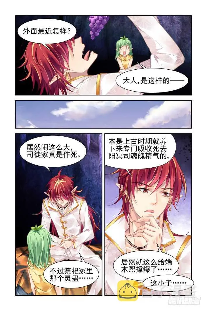 一个承上启下的番外 第4页