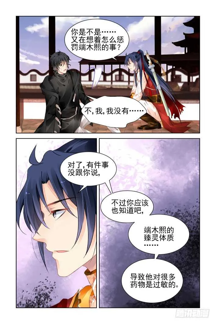 397：故人离（十四） 第3页