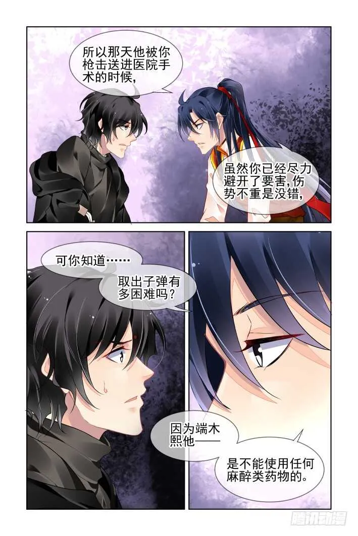 397：故人离（十四） 第4页