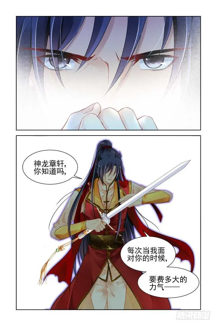 397：故人离（十四） 第13页