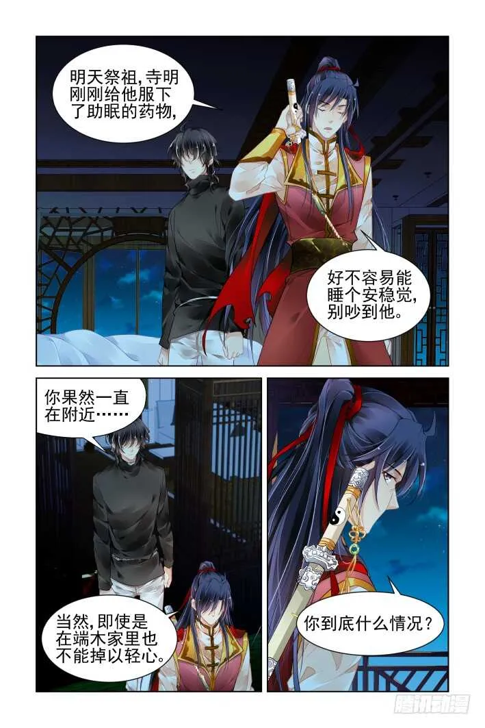 398：故人离（十五） 第12页