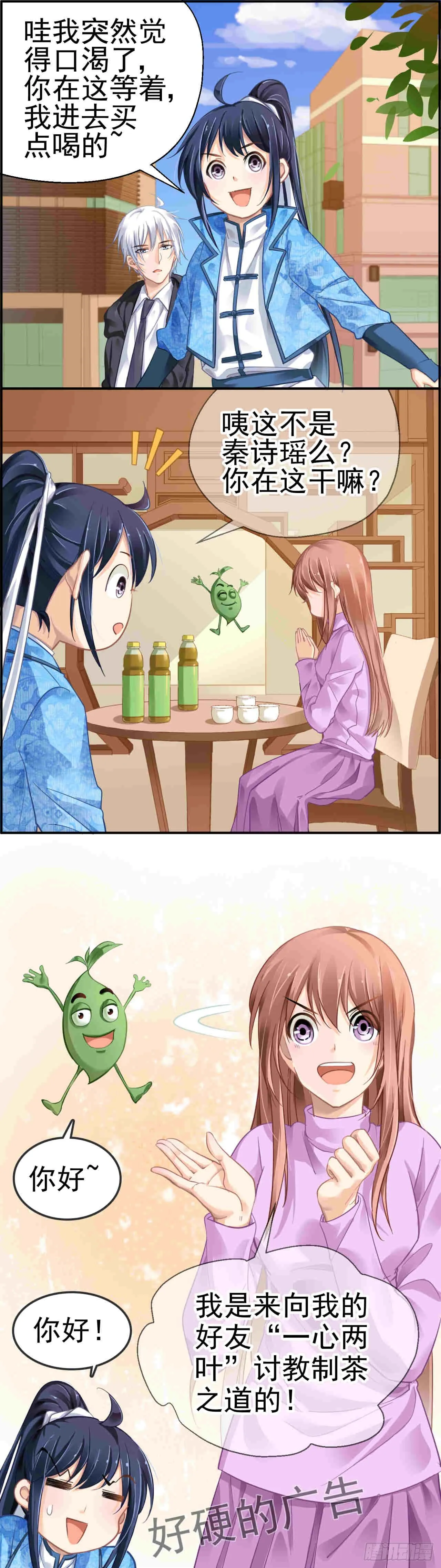 康师傅绿茶与杨敬华 第3页