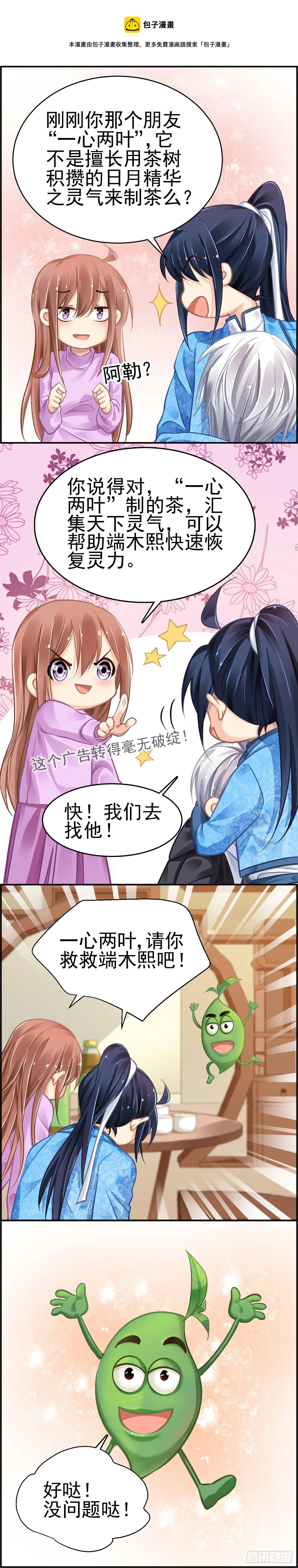 康师傅绿茶与杨敬华 第9页