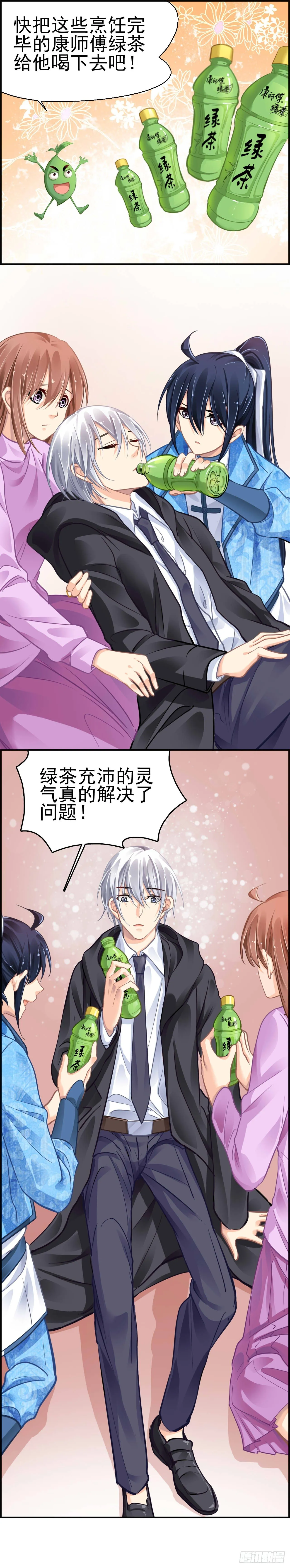 康师傅绿茶与杨敬华 第10页