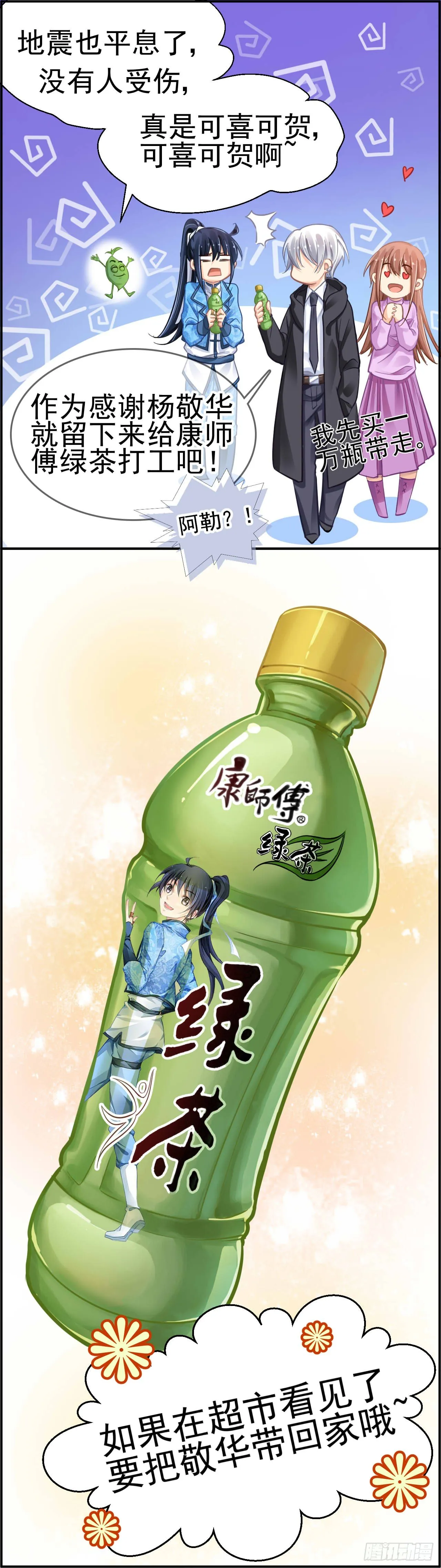 康师傅绿茶与杨敬华 第11页