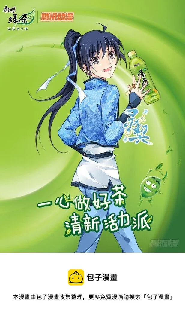 康师傅绿茶与杨敬华 第12页