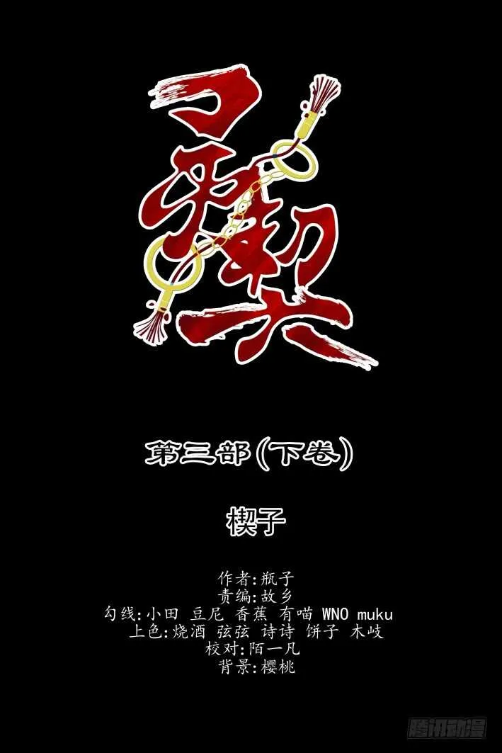 第三部下卷·楔子 第1页