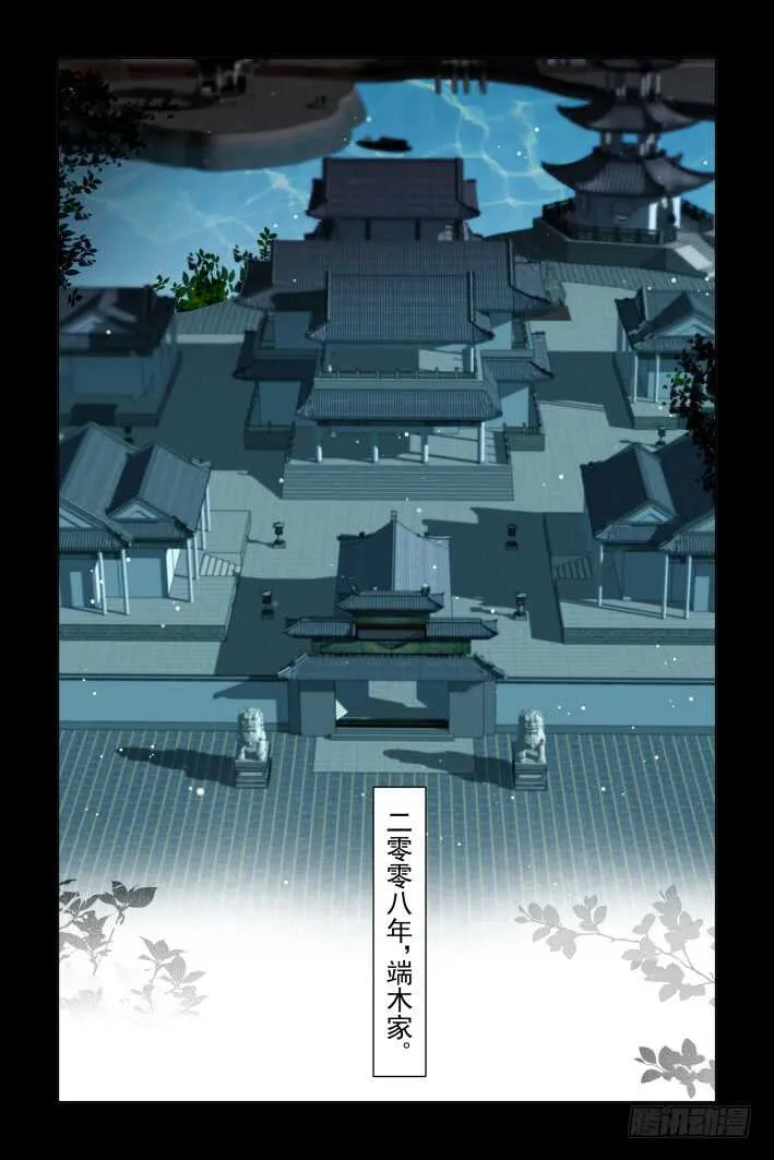 第三部下卷·楔子 第3页