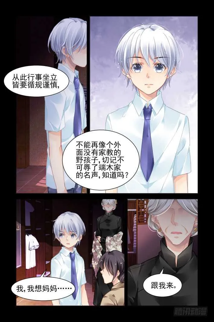 第三部下卷·楔子 第4页