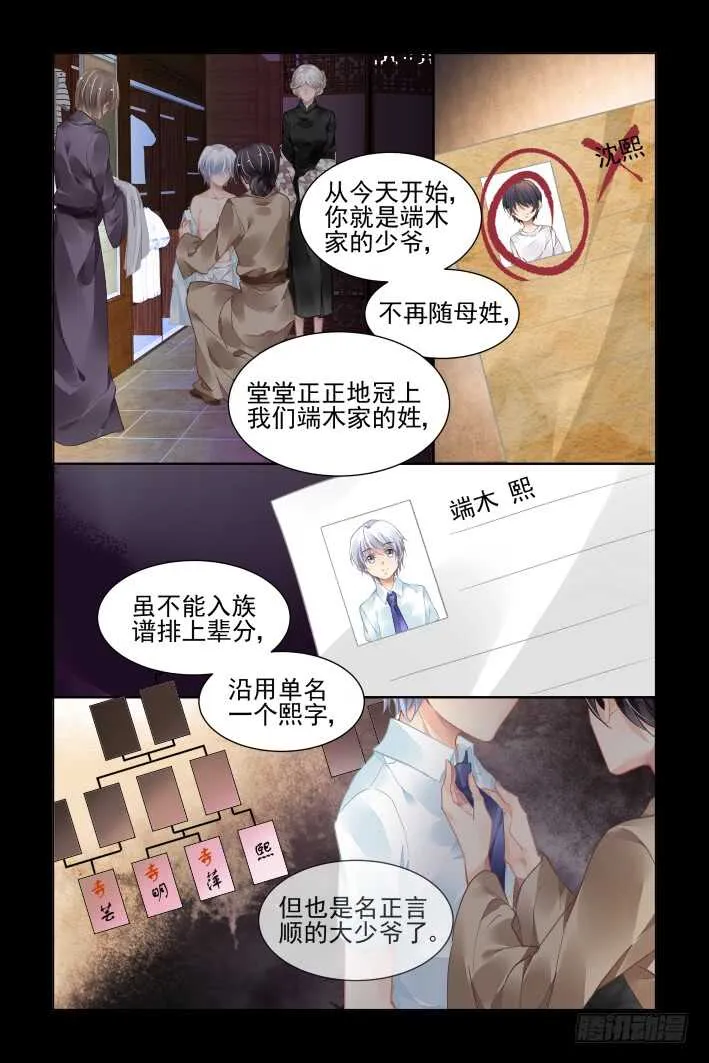 第三部下卷·楔子 第5页