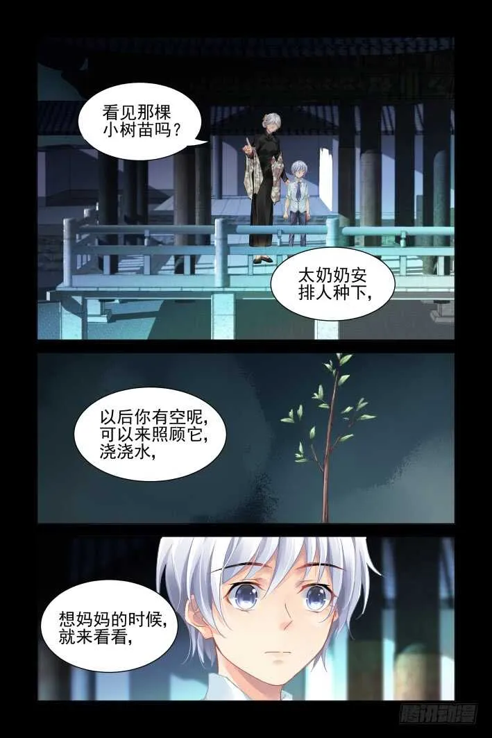 第三部下卷·楔子 第6页