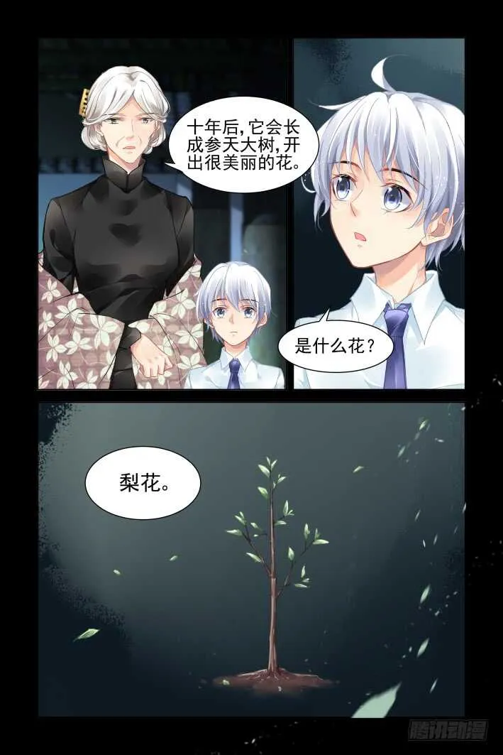 第三部下卷·楔子 第7页