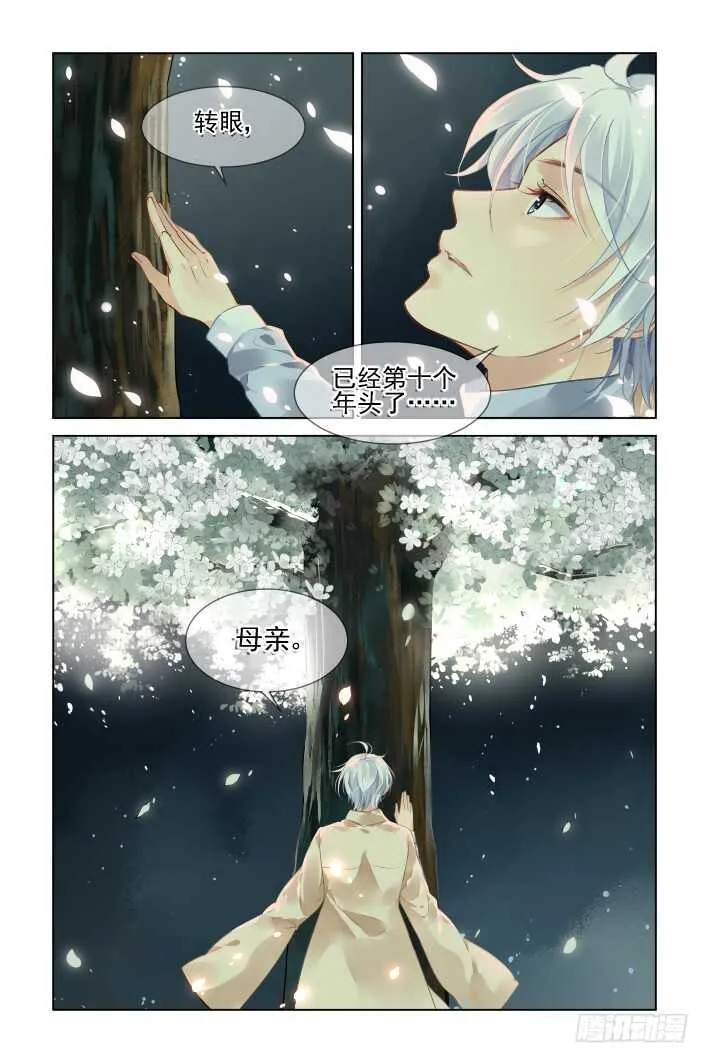第三部下卷·楔子 第9页