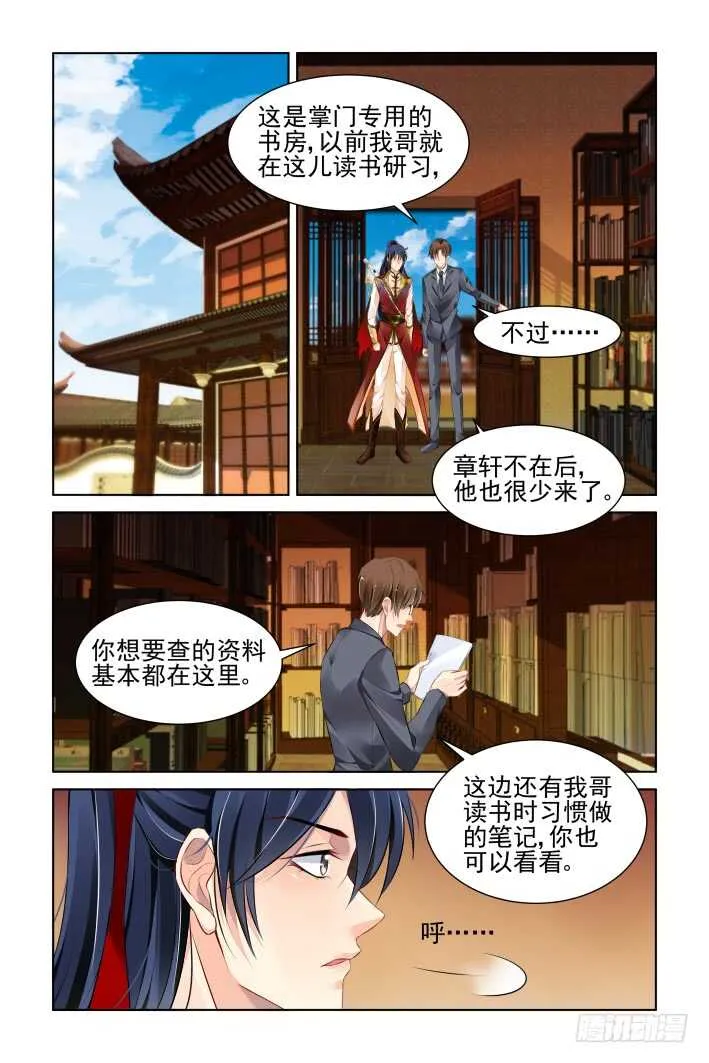 第三部下卷·楔子 第11页