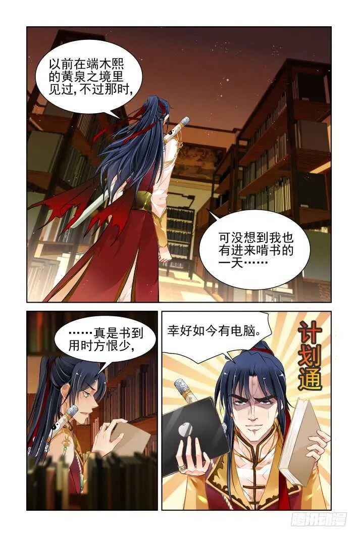 第三部下卷·楔子 第12页