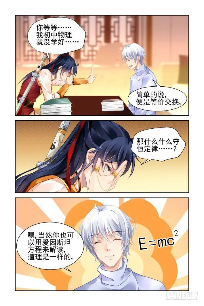 349：梨花十年 第6页