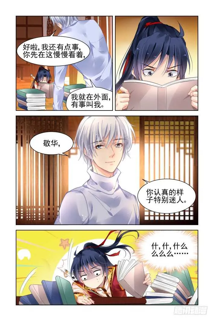 349：梨花十年 第11页