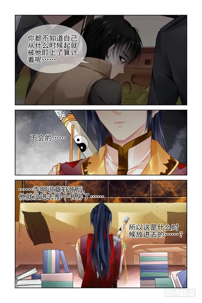 349：梨花十年 第14页