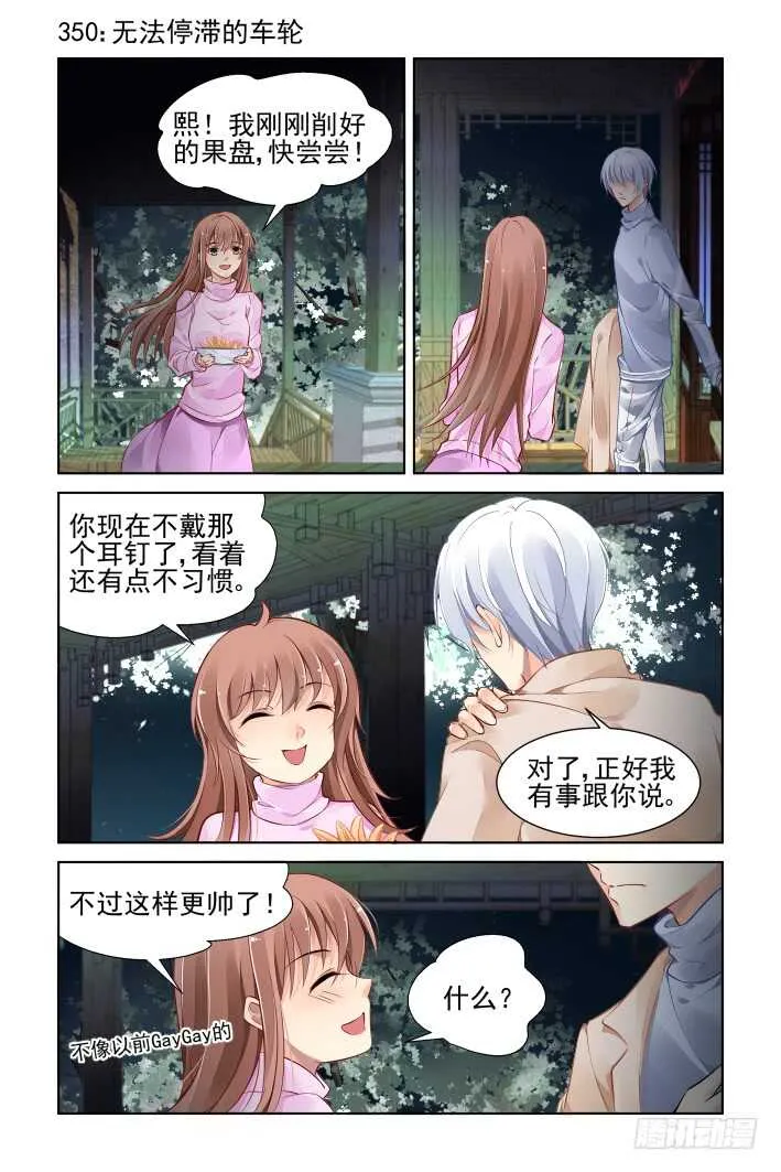 350：无法停滞的车轮 第3页