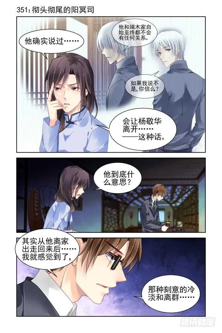 351：彻头彻尾的阳冥司 第1页