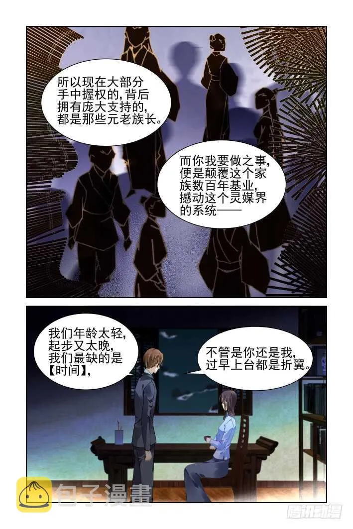 351：彻头彻尾的阳冥司 第2页