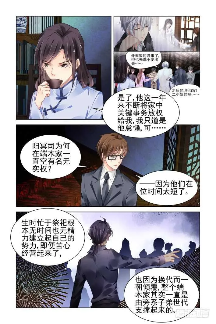 351：彻头彻尾的阳冥司 第3页
