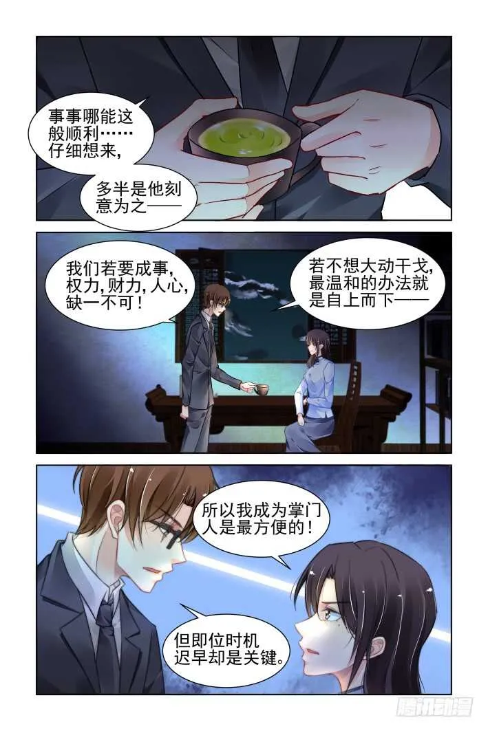 351：彻头彻尾的阳冥司 第5页