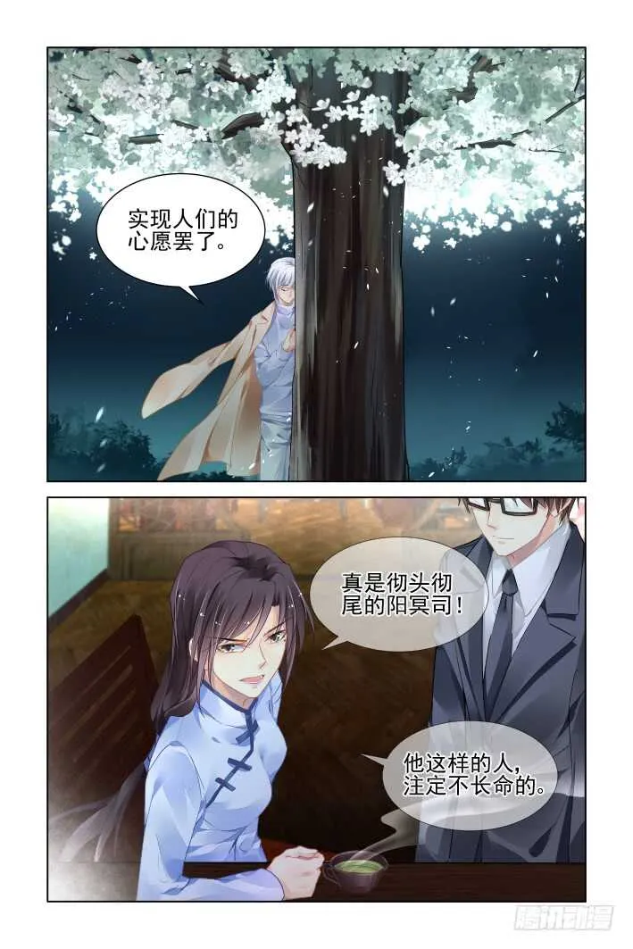 351：彻头彻尾的阳冥司 第9页
