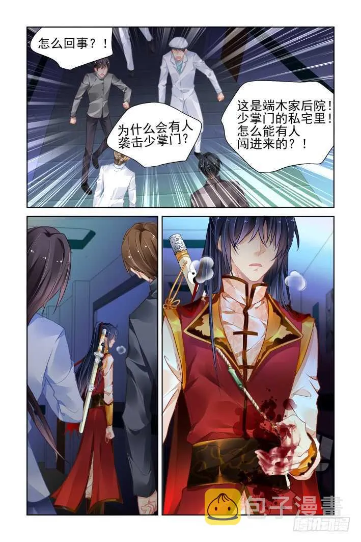 352：故人归·枪袭 第1页