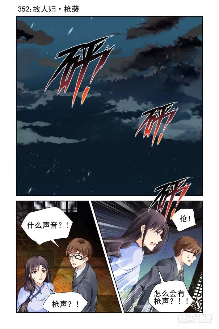 352：故人归·枪袭 第3页
