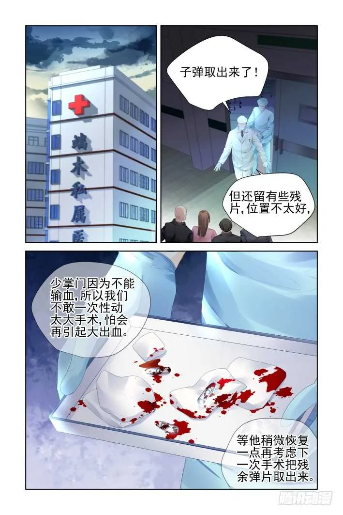 352：故人归·枪袭 第11页