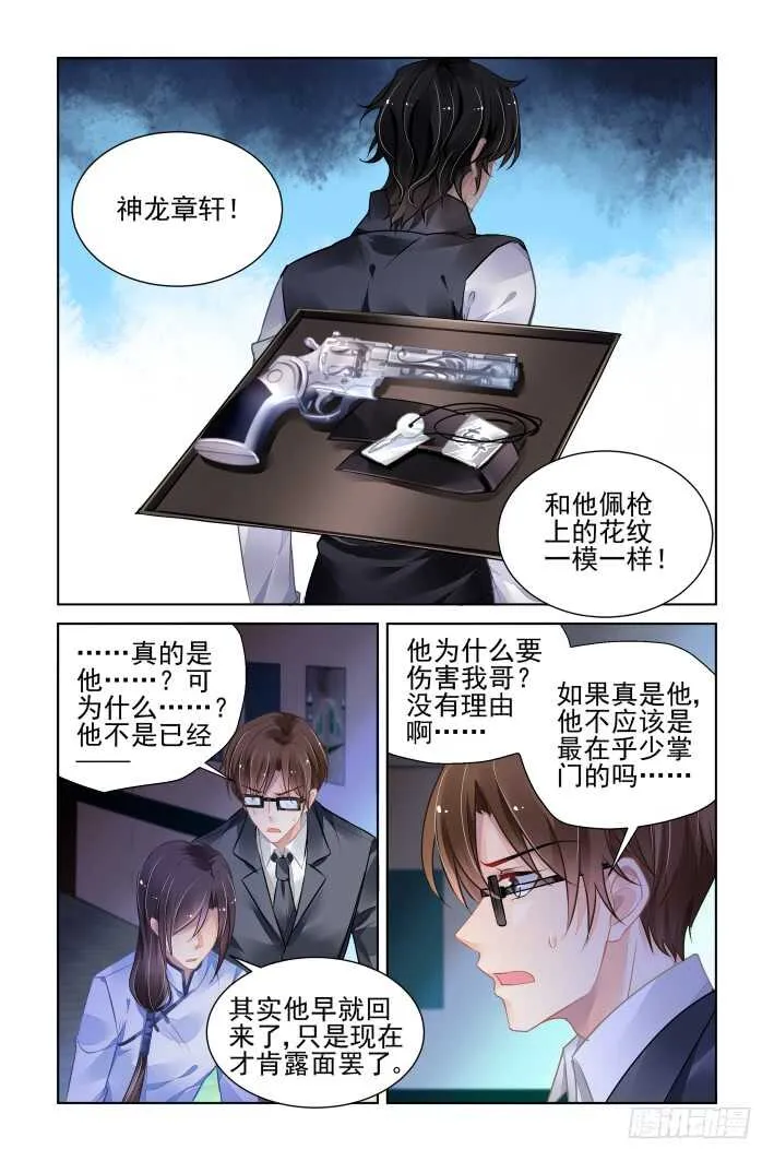 352：故人归·枪袭 第13页