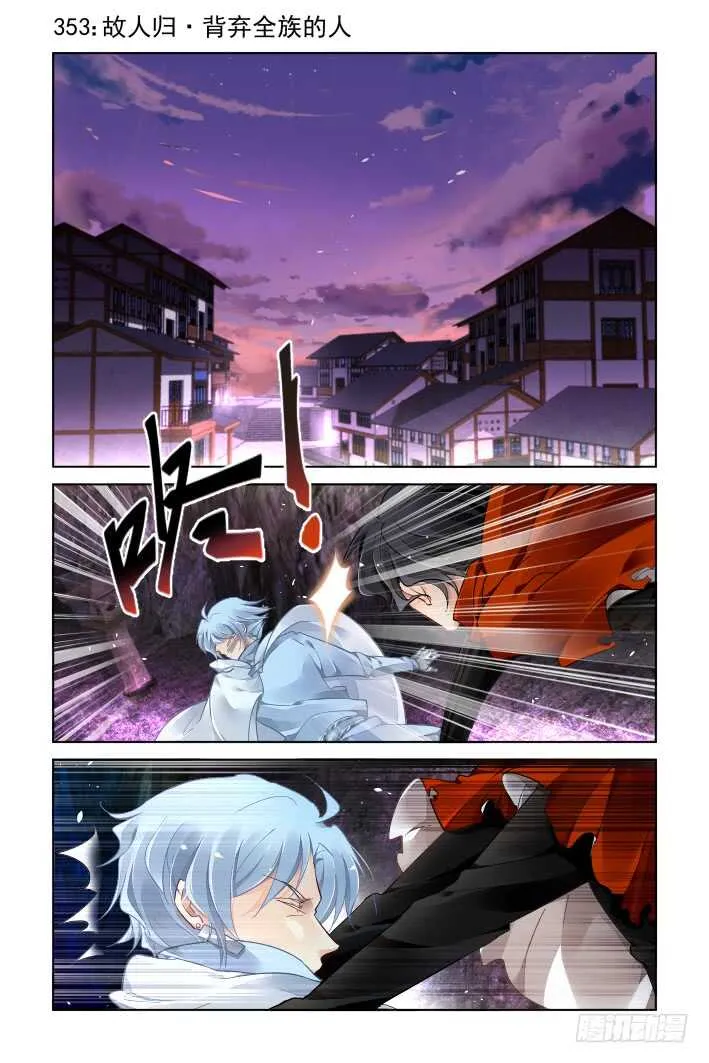 353：故人归·背弃全族的人 第1页